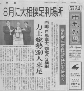 20150218両毛新聞2